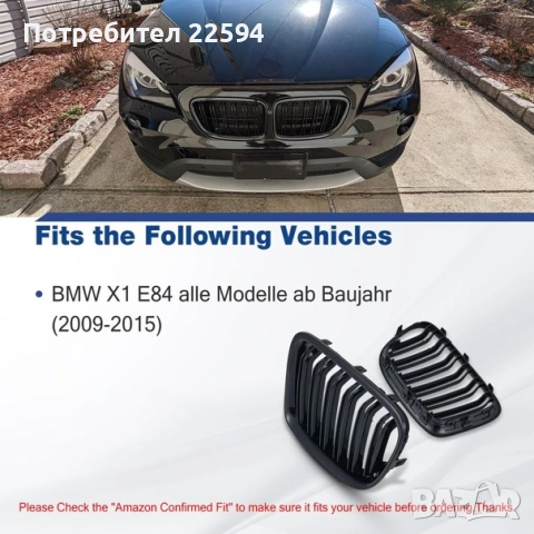 Спортна решетка с двойна ламелa BMW X1 E84 , снимка 5 - Аксесоари и консумативи - 54800806