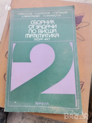 Стари книги по висша математика , снимка 8 - Художествена литература - 54765474