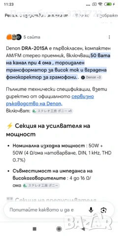DENON DRA 201SA  Радио и усилвател, снимка 8 - Аудиосистеми - 54773961