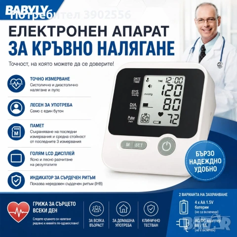 Апарат за кръвно 