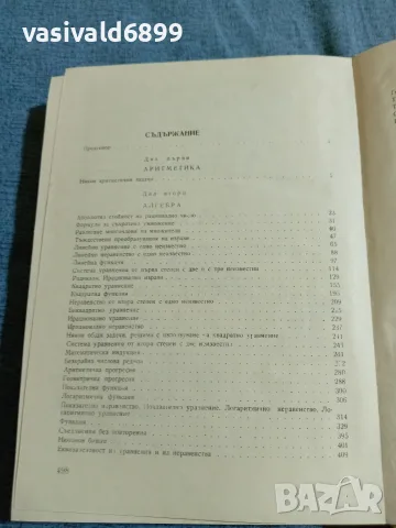 Ръководство за решаване на задачи по математика , снимка 5 - Специализирана литература - 55670938