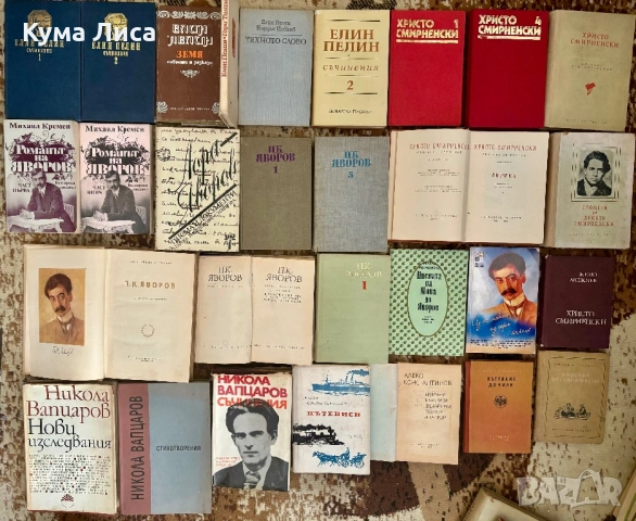 Книги различни жанрове Биографии, хумор, сатира, поезия, български класици, снимка 9 - Художествена литература - 53297714