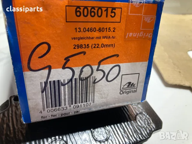 Спирачни накладки ATE за Мерцедес Т2, Варио и Спринтер / MERCEDES-BENZ T2 / LN1, Vario, Sprinter, снимка 3 - Части - 55590136