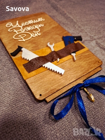 Дървена картичка за рожден ден "Баш майстора"