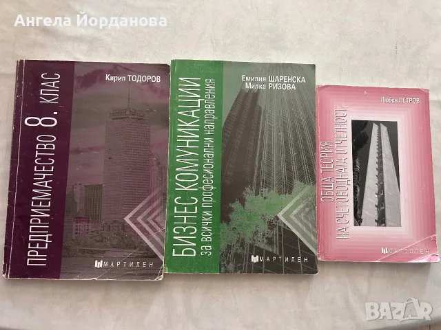 Учебници по специални предмети за 8 и 9 клас