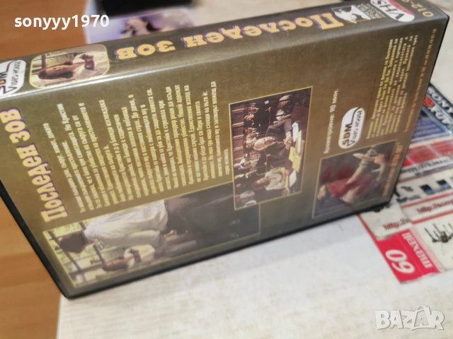 ПОСЛЕДЕН ЗОВ-ORIGINAL VHS VIDEO TAPE 1406260815L1, снимка 11 - Други жанрове - 54898313