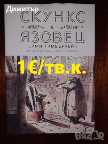 Книги на ниски цени , снимка 2 - Художествена литература - 55159895