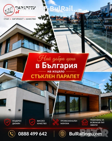 Най-добра цена в България на изцяло стъклен парапет / закалени триплекси за парапети от вносител