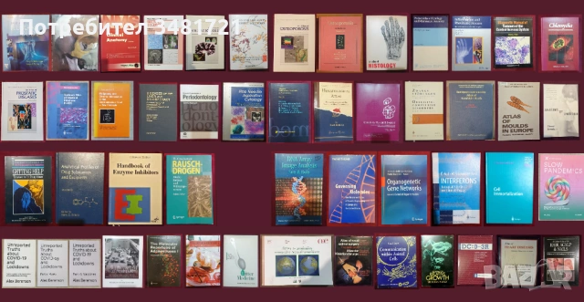 Медицина - енциклопедии, атласи, анализи, справочници, проучвания [48 книги]