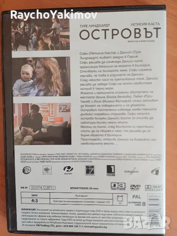 ДВД филм "Островът", снимка 3 - DVD филми - 55420514
