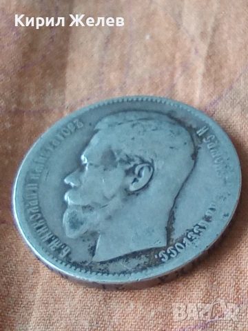 Сребърна монета 1 рубла 1897г. Руска Империя император Николай втори 28790, снимка 8 - Нумизматика и бонистика - 54738449