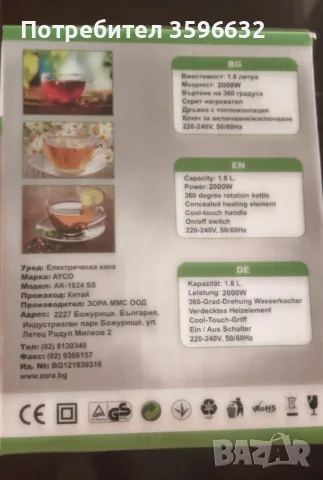 Електрическа кана- Ayco , снимка 5 - Кани - 55598170