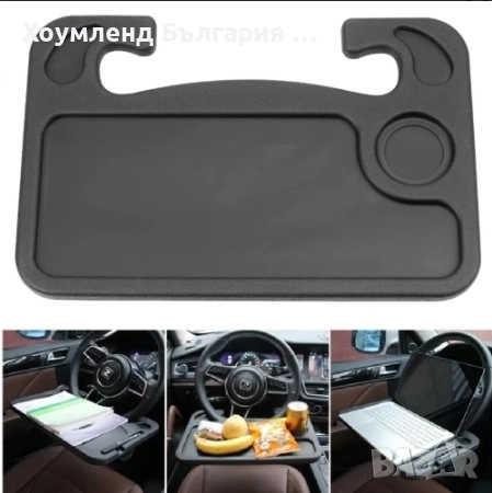 Удобна масичка за кола