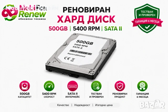 Реновиран хард диск 500 GB 5400 RPM SATA II