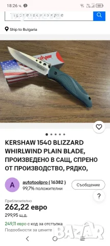 Американски, сгъваем нож Kershaw Blizzard ,модел 1540 ., снимка 9 - Ножове - 55334339