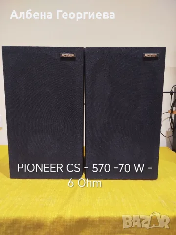 Тонколони PIONEER CS - 570 