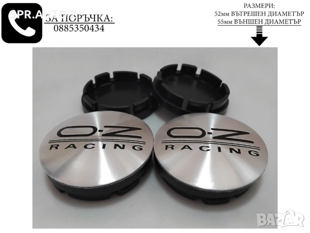 Капачки за джанти за OZ Оз / размери от 55мм 60мм / нови черни декоративни тапи, снимка 12 - Аксесоари и консумативи - 44242968