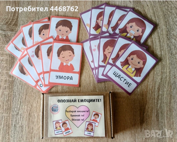 Карти с емоции "Опознай емоциите"