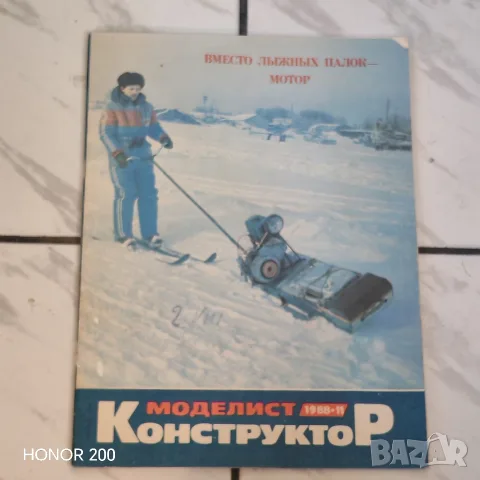 Списание Конструктор. 