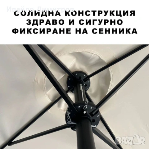 Двоен чадър MAXIMO 450 х 265 см, бежов, снимка 3 - Градински мебели, декорация  - 54331398