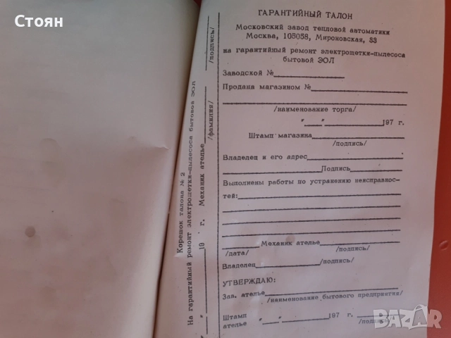 Прахосмукачка ЕОЛ за ЛА от СССР, снимка 8 - Колекции - 54501141