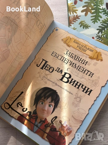 Забавни експерименти с Лео да Винчи| ПАН, снимка 13 - Детски книжки - 54179689