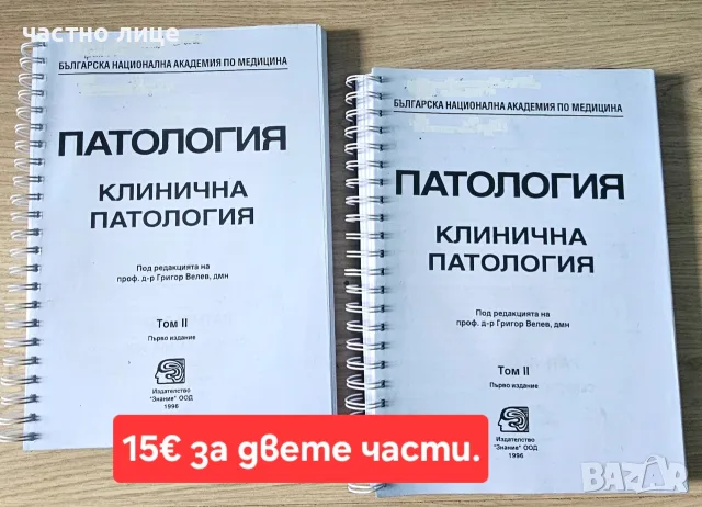 Учебници за спец.Медицина, снимка 8 - Специализирана литература - 55551873