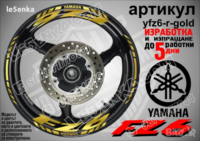 Yamaha FZ6 кантове и надписи за джанти, снимка 4 - Аксесоари и консумативи - 43157361