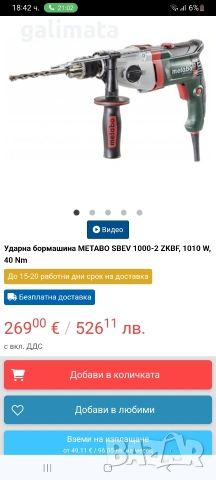 Ударна бормашина Metabo SBEV 1000-2, снимка 4 - Бормашини - 54620225