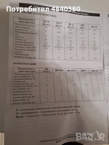 Продавам руска надуваема лодка с твърдо дъно, снимка 6 - Воден транспорт - 54699385