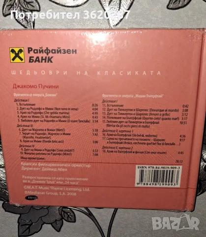 Шедьоври на класиката, снимка 2 - CD дискове - 55464606