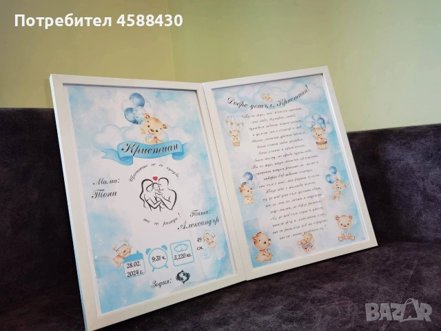 Персонализиран подарък в рамка , снимка 7 - Подаръци за кръщене - 54797969