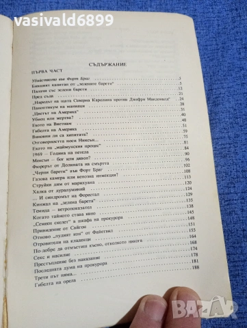 Овидий Горчаков - Американският синдром , снимка 5 - Художествена литература - 54234707