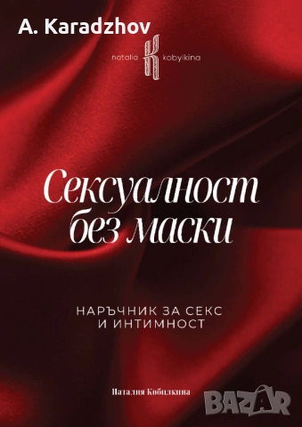 ЕЛЕКТРОННИ КНИГИ НА НАТАЛИЯ КОБИЛКИНА – PDF ФОРМАТ, снимка 12 - Други - 54854353