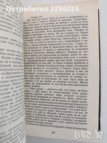 Човешка комедия ( том 2 ), снимка 2 - Художествена литература - 54791324