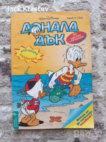 Доналд Дък