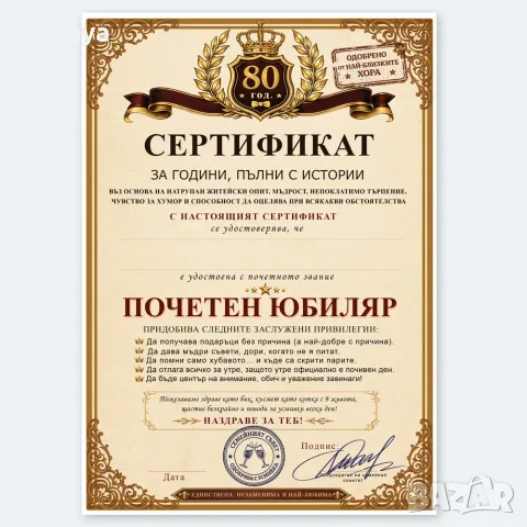 7065 Оригинален подарък за жена Сертификат Почетен юбиляр A4, снимка 4 - Декорация за дома - 55701713