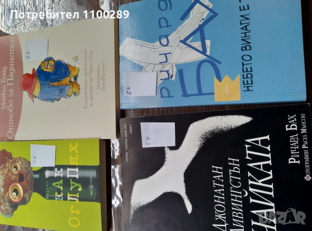 Книги на изгодни цени, снимка 6 - Художествена литература - 55269057