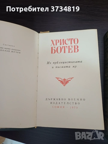 Книги от различни жанрове от лична библиотека, снимка 17 - Художествена литература - 54080388