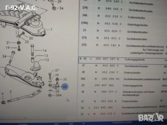 281407187B=1015701**NEU**LEMFÖRDER**Шарнир, преден ляв/десен (долен) VW LT , снимка 3 - Части - 55556856