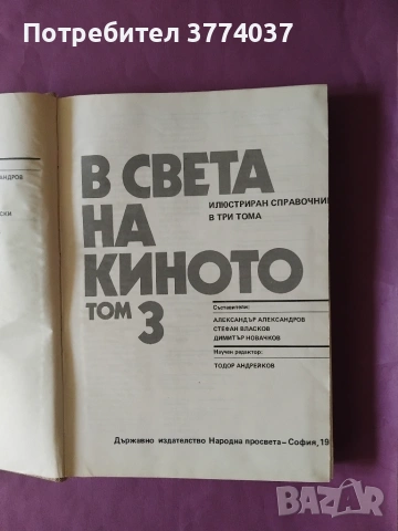 В света на киното , снимка 3 - Изкуство, музика, кино и фотография - 54976478