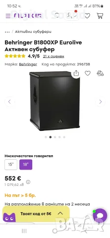 Bas Behringer B1800XP activ, снимка 2 - Тонколони - 55537258