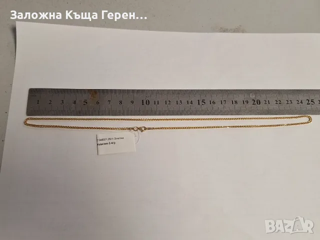 Златен синджир 3,40гр.