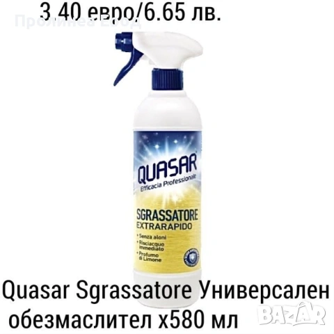 Quasar Sgrassatore универсален обезмаслител