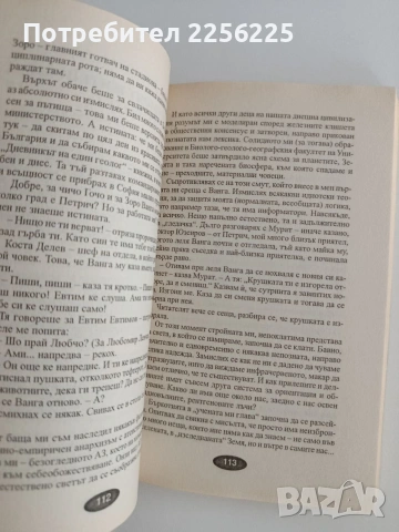 Ванга, снимка 2 - Художествена литература - 54881814