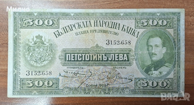 България 500 лева 1925 