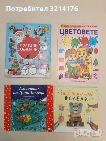 Една подранила Коледа - Мари Тиби, Фабиен Йокто Ламбер (2022, Отлично състояние)