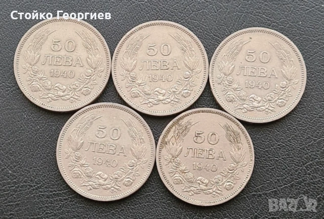 Български монети и лотове, снимка 17 - Нумизматика и бонистика - 52343503