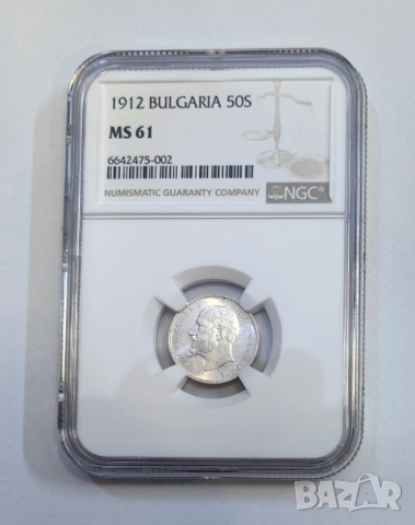 50 стотинки 1912 година NGC MS 61