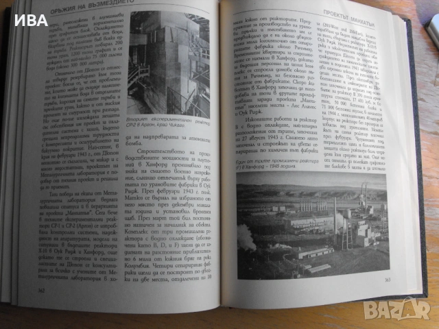 Оръжия на възмездието.ПЕЩЕРАТА НА АЛАДИНTOP SECRET, снимка 2 - Енциклопедии, справочници - 54489670